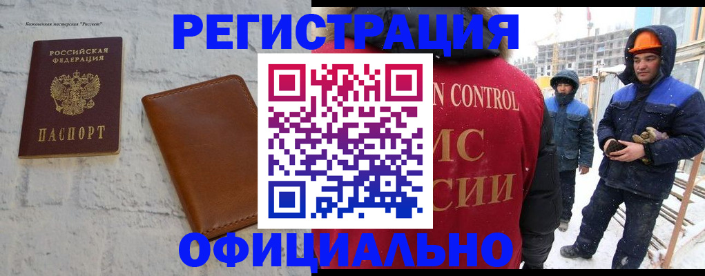 временная прописка в Мичуринске