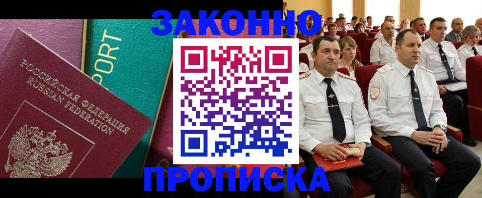 временная регистрация законно в Мичуринске