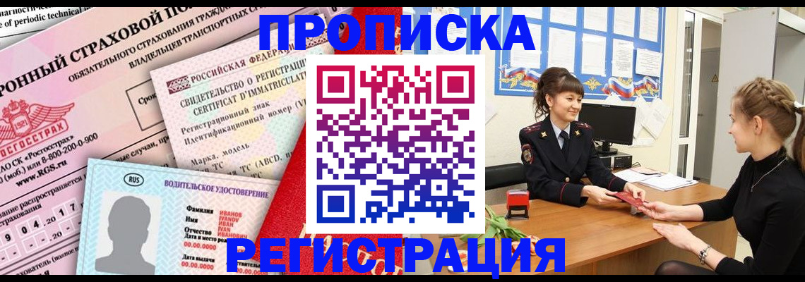 прописка поиск в Мичуринске